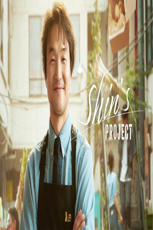 مسلسل Shins Project الحلقة 1 الاولى مترجمة
