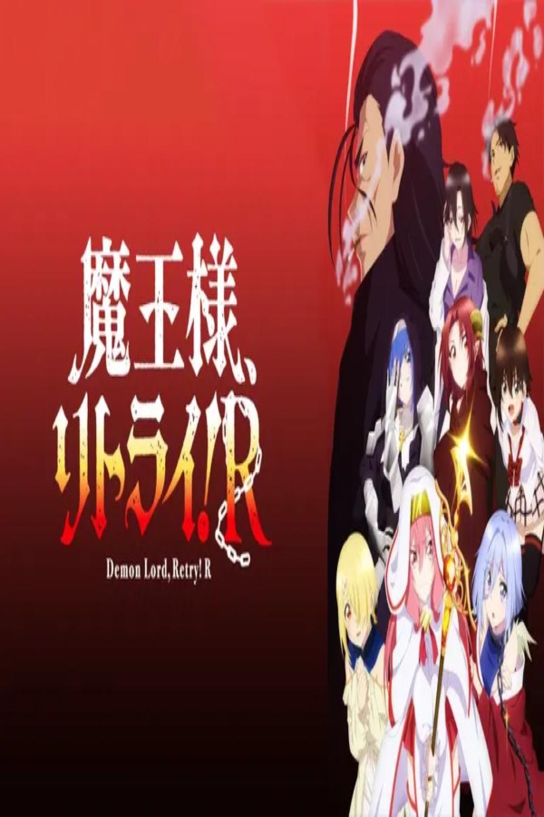 انمي Maou sama Retry R الحلقة 4 الرابعة مترجمة