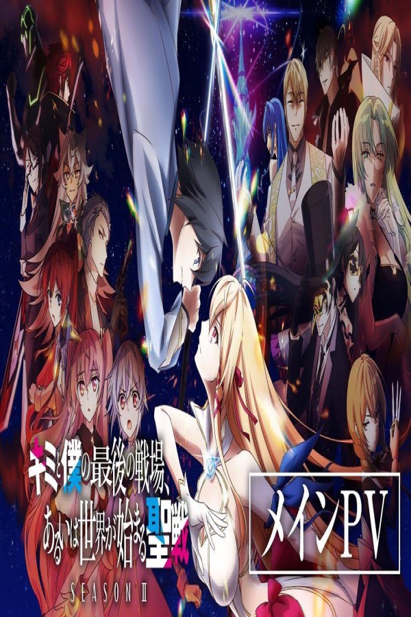 انمي Kimi to Boku no Saigo الموسم الثاني الحلقة 11 الحادية عشر مترجمة