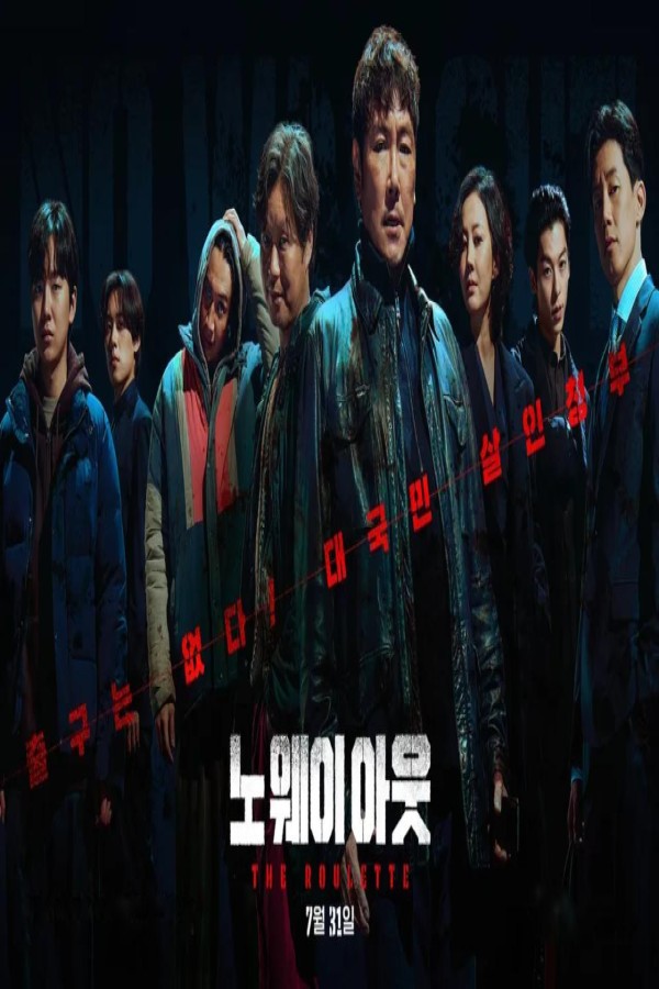 مسلسل No Way Out The Roulette الحلقة 3 الثالثة مترجمة