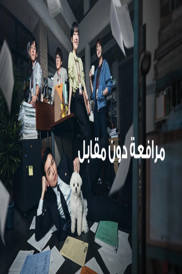 مسلسل Pro Bono الحلقة 11 الحادية عشر مترجمة