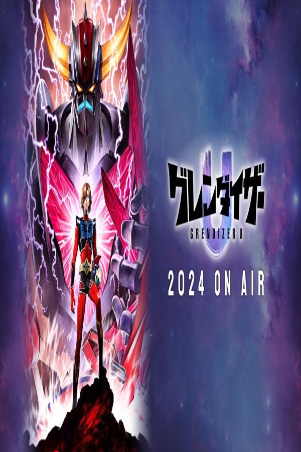 انمي Grendizer U الحلقة 5 الخامسة مترجمة