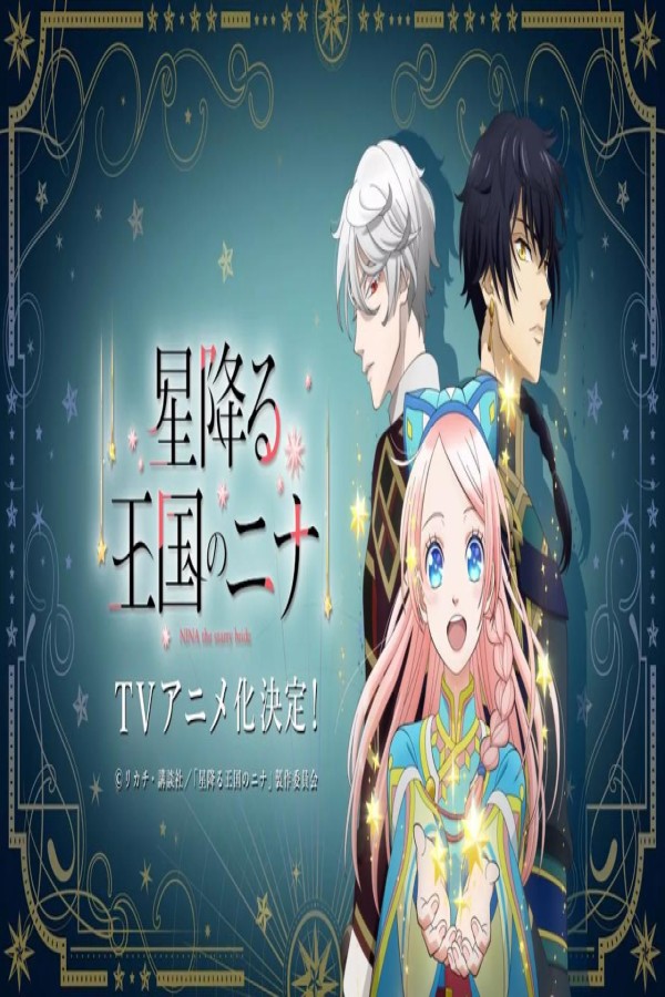 انمي Hoshifuru Oukoku no Nina الحلقة 4 الرابعة مترجمة