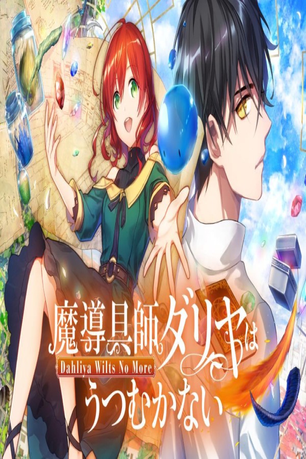 انمي Madougushi Dahliya wa Utsumukanai الحلقة 12 الثانية عشر والاخيرة مترجمة