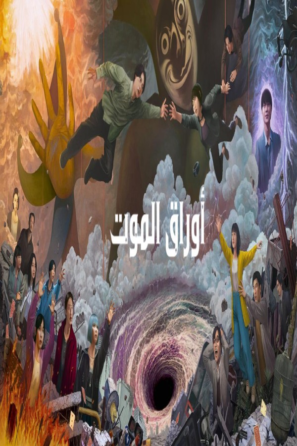 مسلسل Alice in Borderland الموسم الثالث الحلقة 3 الثالثة مترجمة