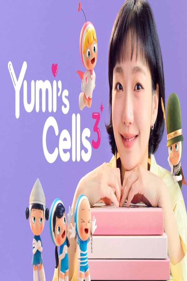 مسلسل Yumi’s Cells الموسم الثالث الحلقة 4 الرابعة مترجمة