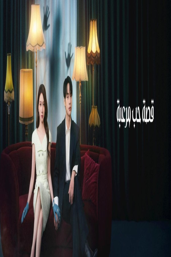 مسلسل Spooky in Love الحلقة 7 السابعة مترجمة
