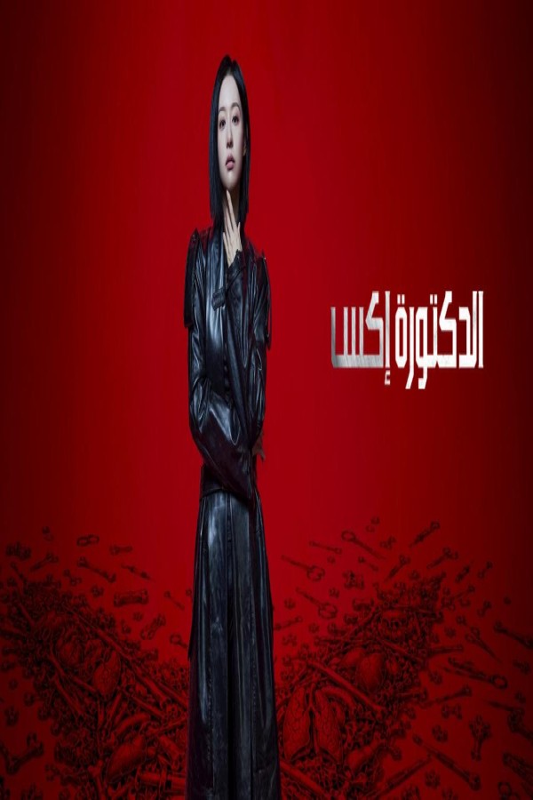 مسلسل Doctor X: Mafia in White الحلقة 7 السابعة مترجمة