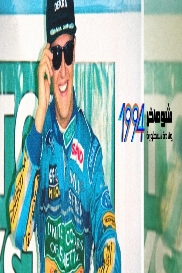 فيلم Schumacher ’94: The Birth of a Legend 2026 مترجم